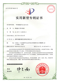 專(zhuān)利證書(shū)